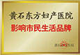 醫院榮譽